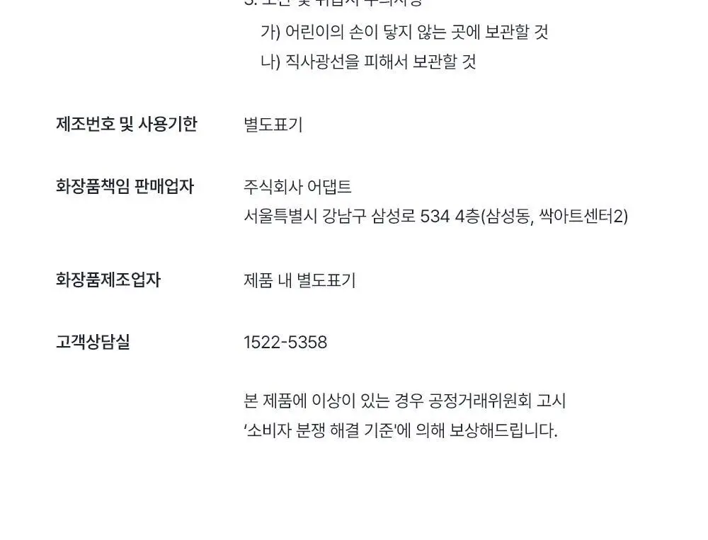 [저자극 바디로션] 오브제 맥스 올인원 로션 500ml 상세페이지 34